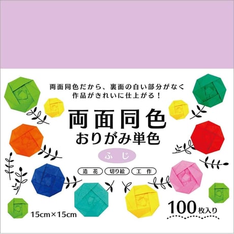 両面同色おりがみ　単色　100枚入
