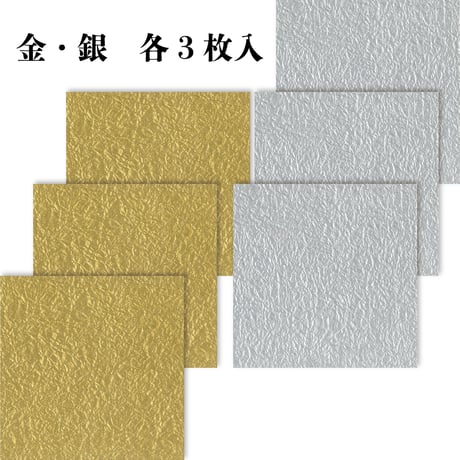 もみ金銀紙　15㎝