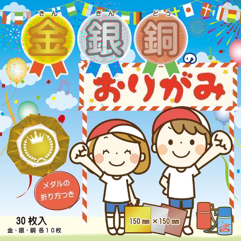 金銀銅のおりがみ 15㎝ | おりがみ屋さんドットコム