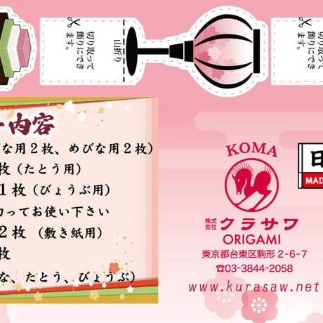 ひなまつり　おりがみせっと　里