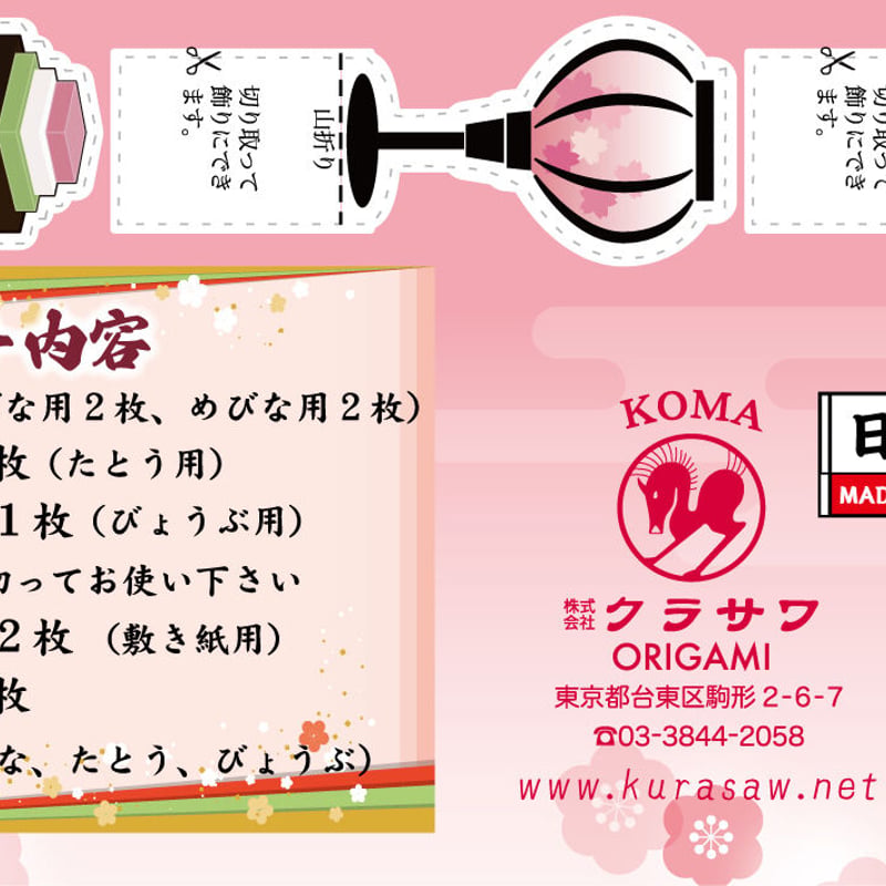 ひなまつり おりがみせっと 里 | おりがみ屋さんドットコム
