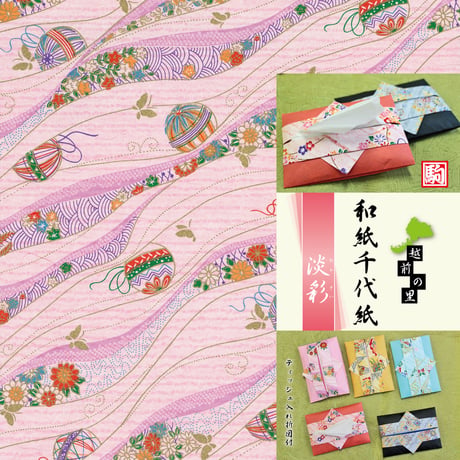越前の里　和紙千代紙　淡彩 P0078