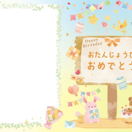 お誕生日カード「うさくまパーティー」　A4（2つ折り）