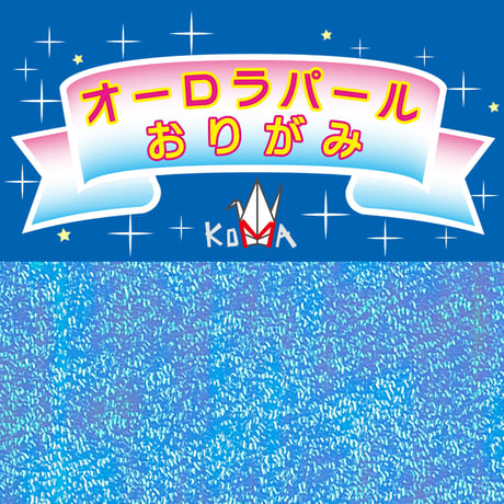 オーロラパール　7.5㎝