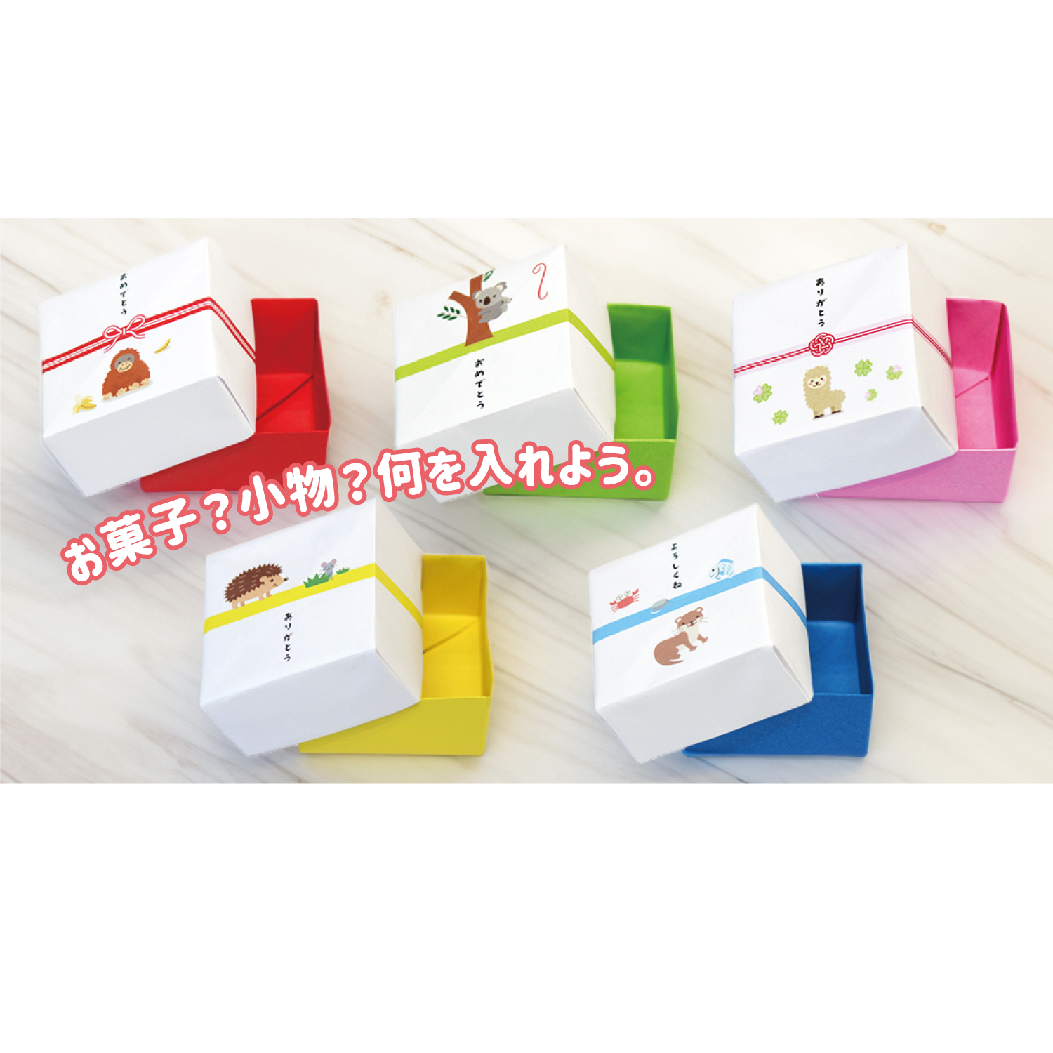 ポチばこ | おりがみ屋さんドットコム