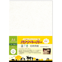 バナナペーパー 名刺用紙（20%以上）A4 5枚入 P0130　名刺作りに最適