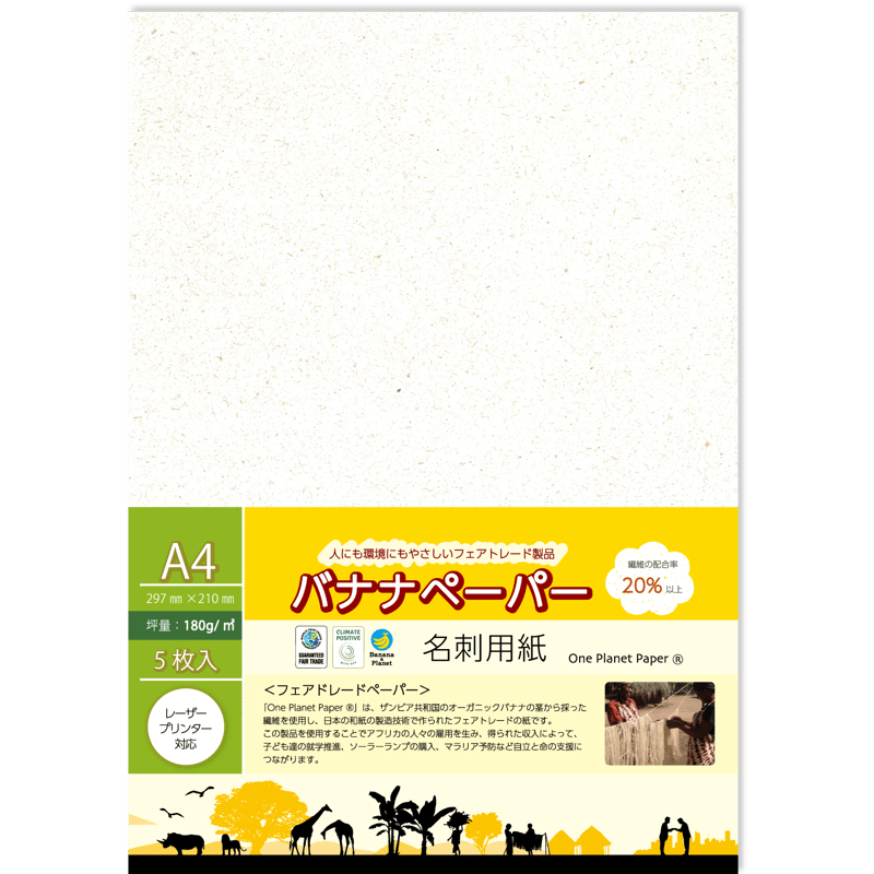 バナナペーパー 名刺用紙（20%以上）A4 5枚入 P0130 名刺作りに最適
