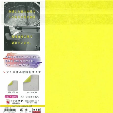 花心（はなごころ）～和紙おりがみ～　25㎝　単色　全5色