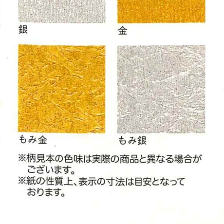 【在庫限り】ショウワグリム 金銀和紙 N0.83-0670