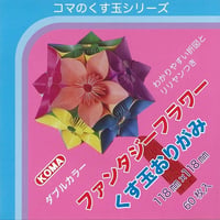 ﾀﾞﾌﾞﾙｶﾗｰ　ファンタジーフラワー　くす玉おりがみ