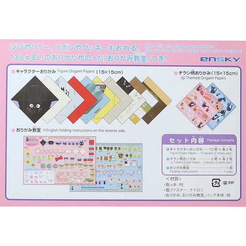 魔女の宅急便 おりがみセット スタジオジブリ | おりがみ屋さん