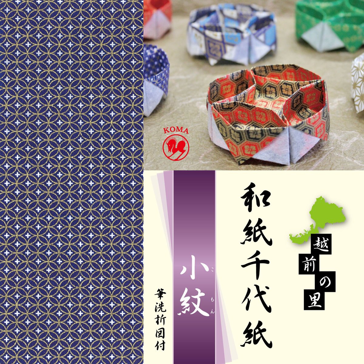 越前の里 和紙千代紙 小紋 | おりがみ屋さんドットコム
