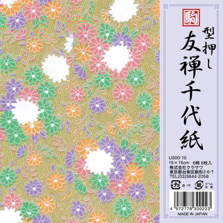 型押し友禅千代紙　15㎝×15㎝　アソート　U300-10