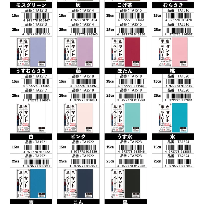 単色タントペーパー 15㎝ 黄系4冊セット | おりがみ屋さんドットコム