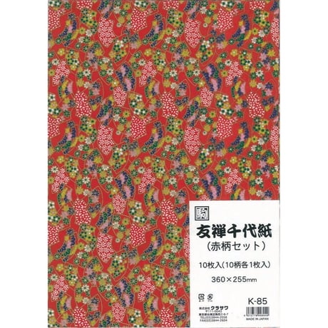 友禅千代紙　255×360㎜　10枚入　アソートC