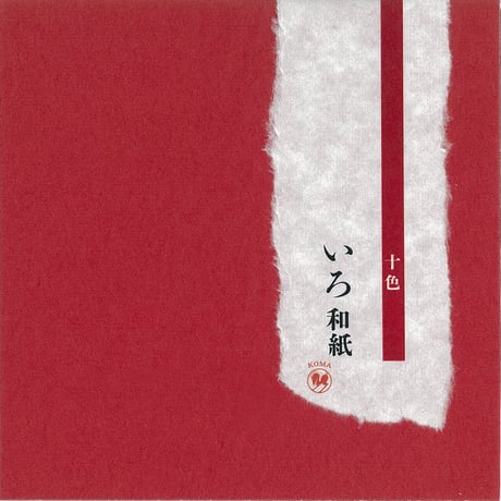 いろ和紙　十色