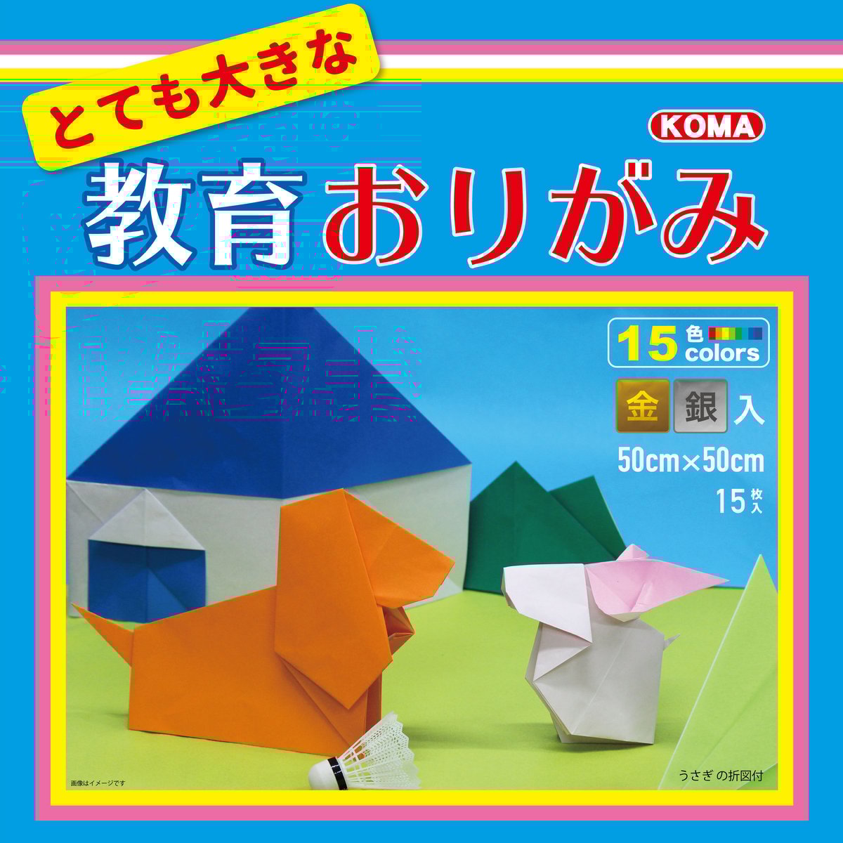とても大きな教育おりがみ 500㎜×500㎜ | おりがみ屋さんドットコム