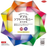両面おなじ色のダブルソフトハーモニーおりがみ