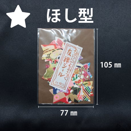 在庫限り！　友禅シール　20枚入