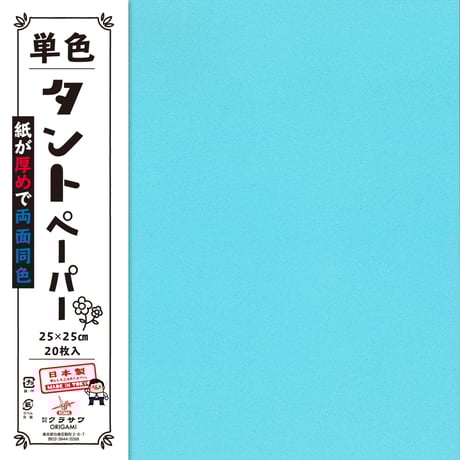 単色タントペーパー　25㎝　20枚入　限定色