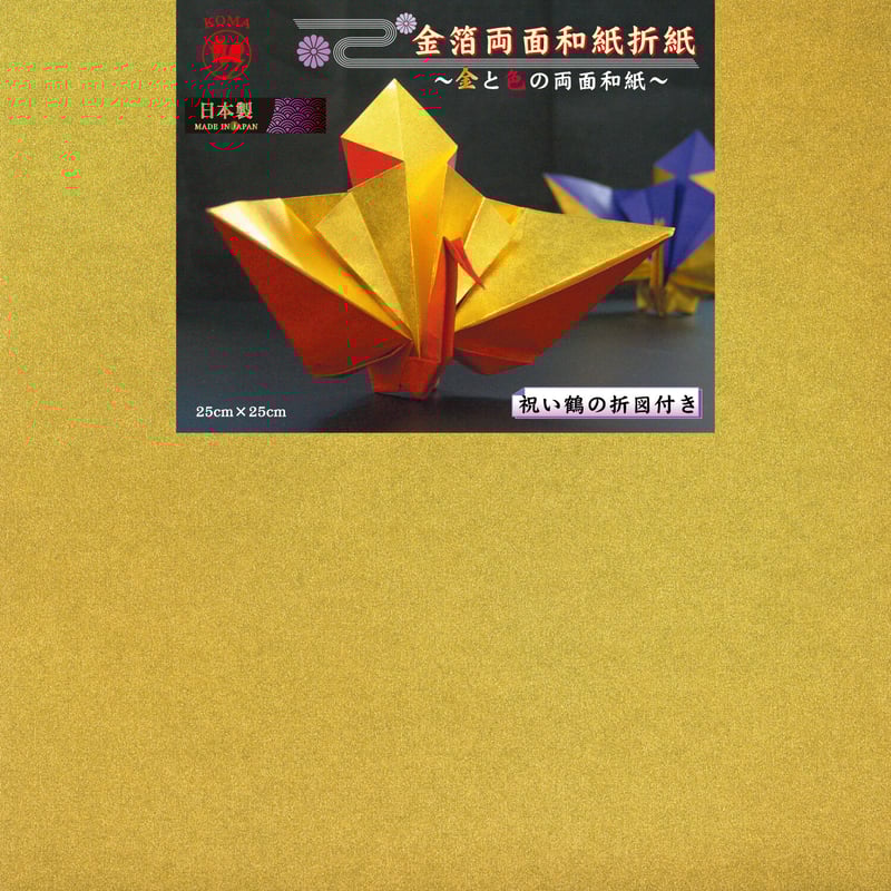 金箔両面和紙折紙 25㎝ 5色各2枚入 | おりがみ屋さんドットコム