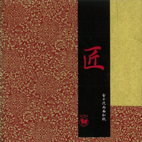 匠　金千代両面和紙　180㎜×180㎜　単色5枚入