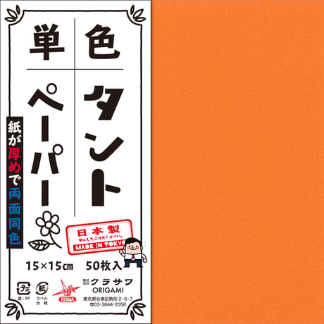 単色タントペーパー　15㎝　黄系4冊セット