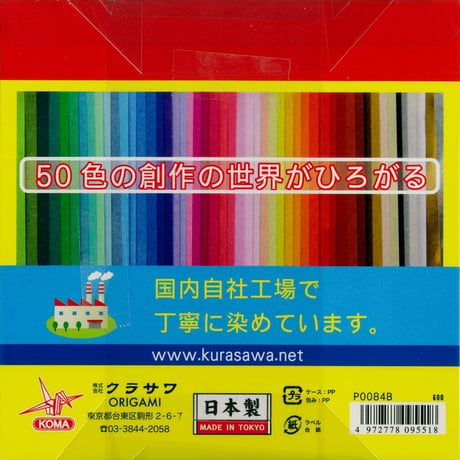 創作おりがみ　150㎜×150㎜　クリアケース入