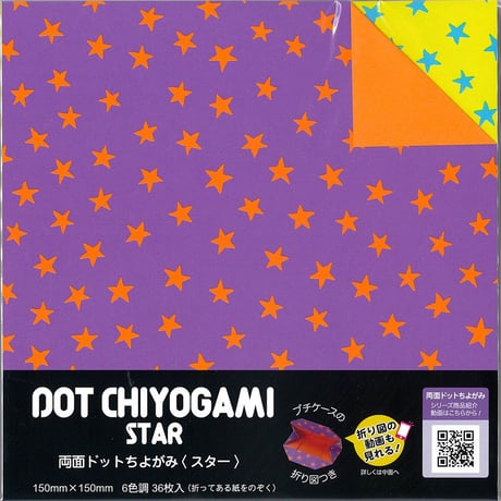 両面ドットちよがみ ＜スター＞　No.23-2042