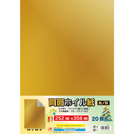 両面ホイル紙　252×358㎜　20枚入
