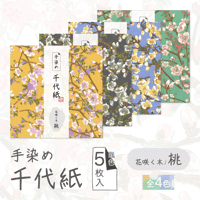全4色　手染め千代紙　15㎝角　花咲く木（桃）　単色5枚入　※ネット・店頭限定　#京都