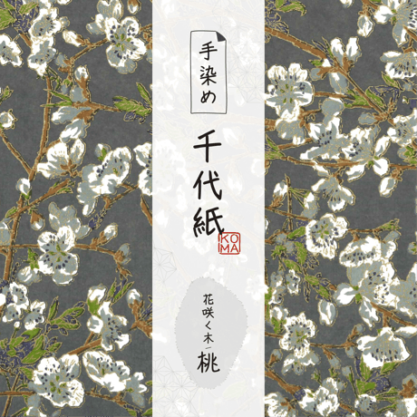 全4色　手染め千代紙　15㎝角　花咲く木（桃）　単色5枚入　※ネット・店頭限定　#京都