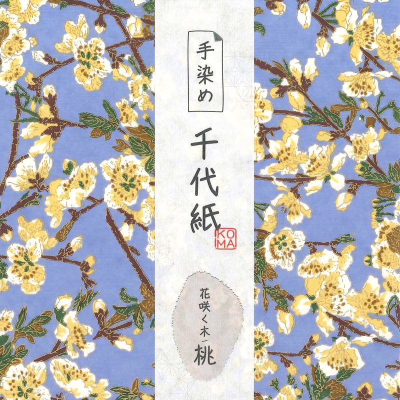 手染め千代紙 15㎝角 花咲く木（桃） 単色5枚入 ※ネット・店頭限定