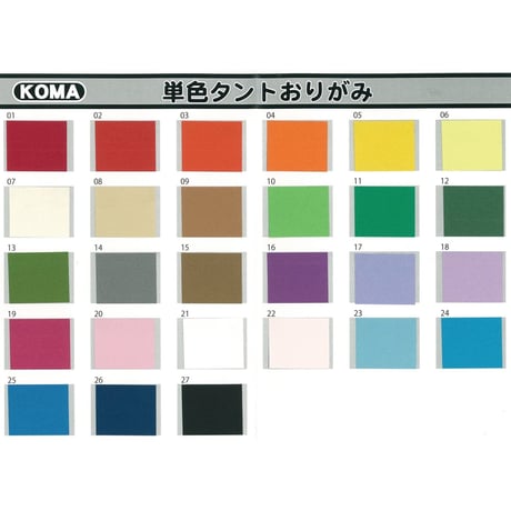 単色タント紙　15㎝　オンラインショップ限定カラー　数量限定お買い得品