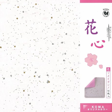 花心（はなごころ）～和紙おりがみ～　25㎝　単色　全5色