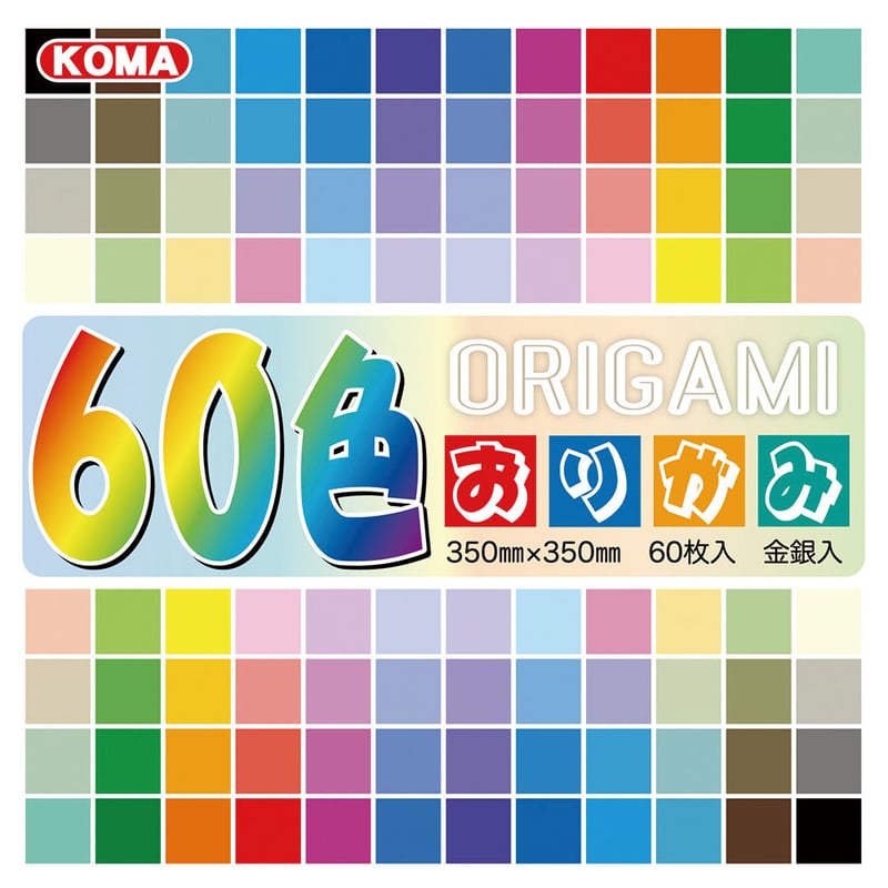 60色おりがみ 350㎜×350㎜ | おりがみ屋さんドットコム