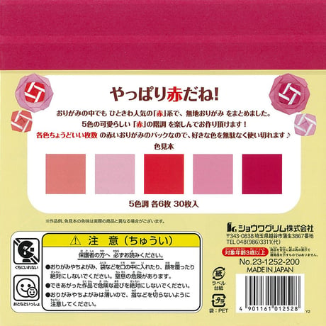 レッドコレクション　No.23-1252