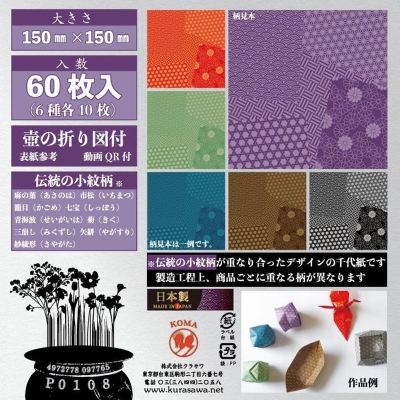 重ね小紋 千代紙 15㎝ | おりがみ屋さんドットコム