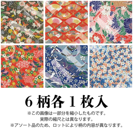 もみ友禅千代紙　15㎝×15㎝　アソート　U300-9