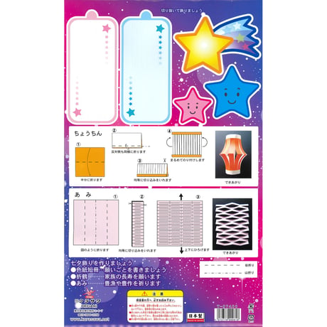 七夕　飾りセット