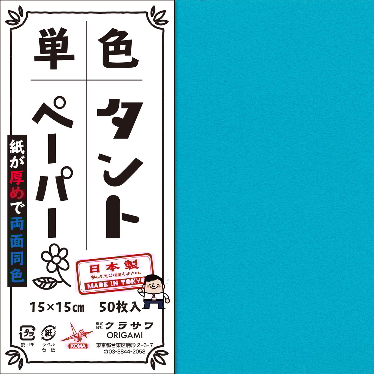 ともたんページ 単色タントペーパー 15㎝ 黄系4冊セット | おりがみ屋さんドットコム