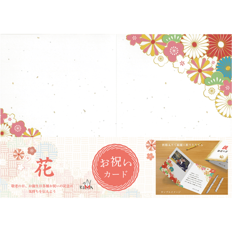 お祝いカード「花」　A4（2つ折り）
