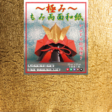 ～極み～　もみ両面和紙　25㎝　No.7117-25