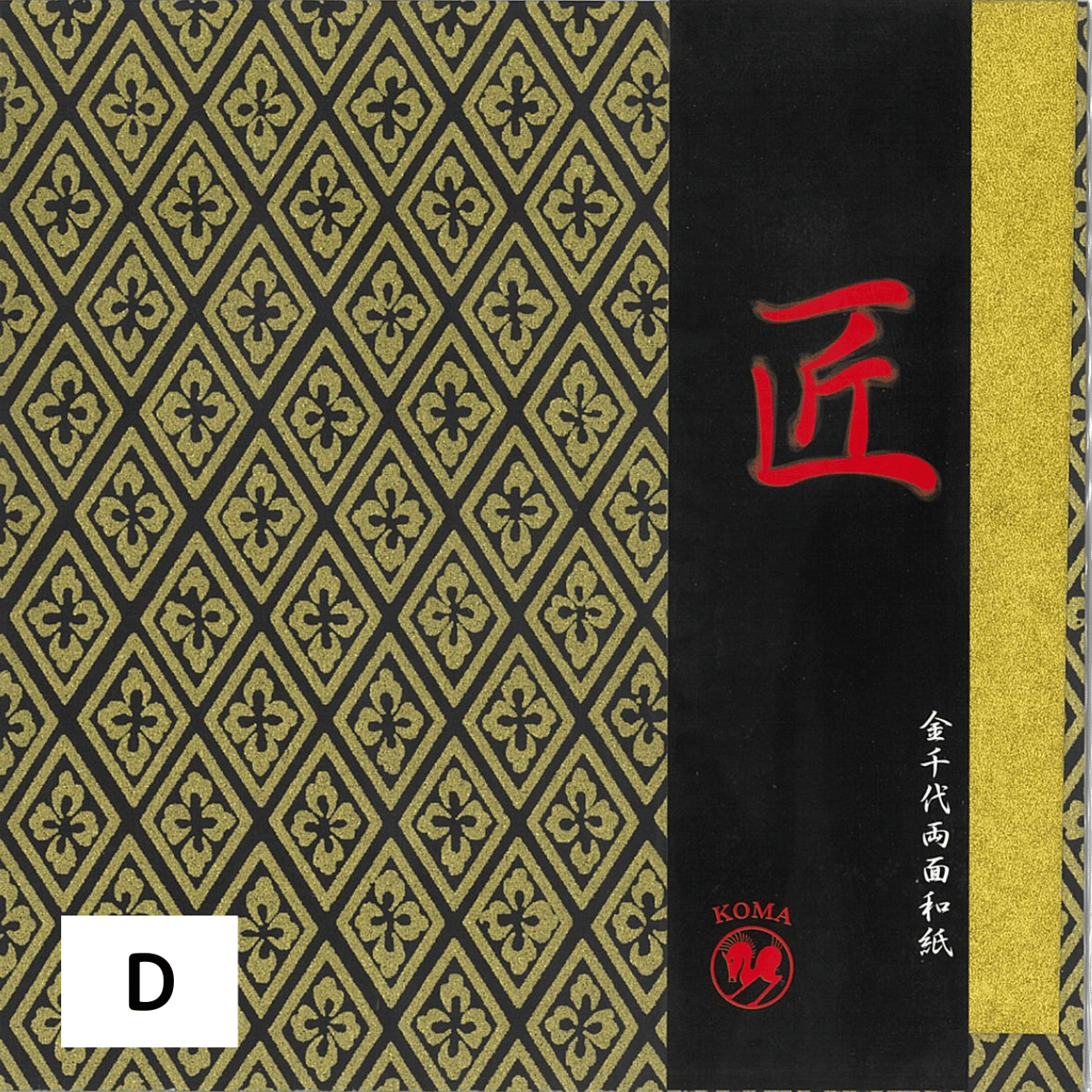 匠 金千代両面和紙 150㎜×150㎜ 単色5枚入 黒 | おりがみ屋さん