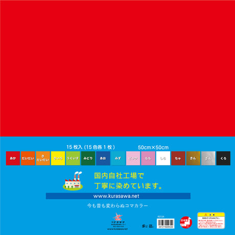 とても大きな教育おりがみ　500㎜×500㎜