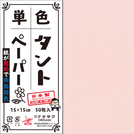 単色タントペーパー　15㎝　赤系4冊セット
