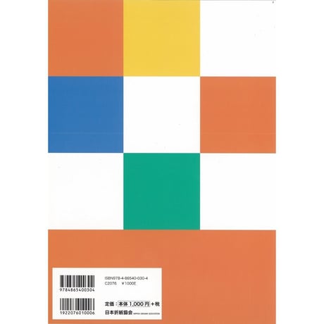 おりがみ4か国語テキスト100　NOA BOOKS