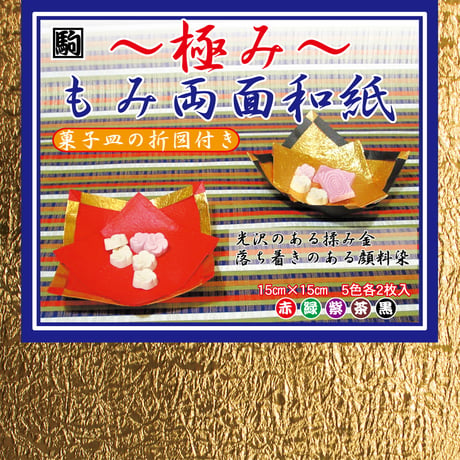 〜極み〜　もみ両面和紙　15cm
