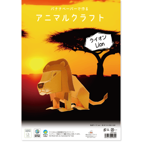 バナナペーパーで作る　アニマルクラフト
