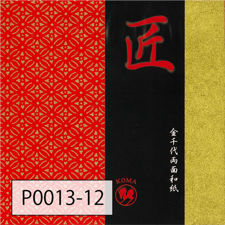 匠　金千代両面和紙　120mm×120mm　単色5枚入